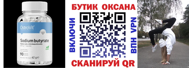 Бутират BDO 33% Янаул